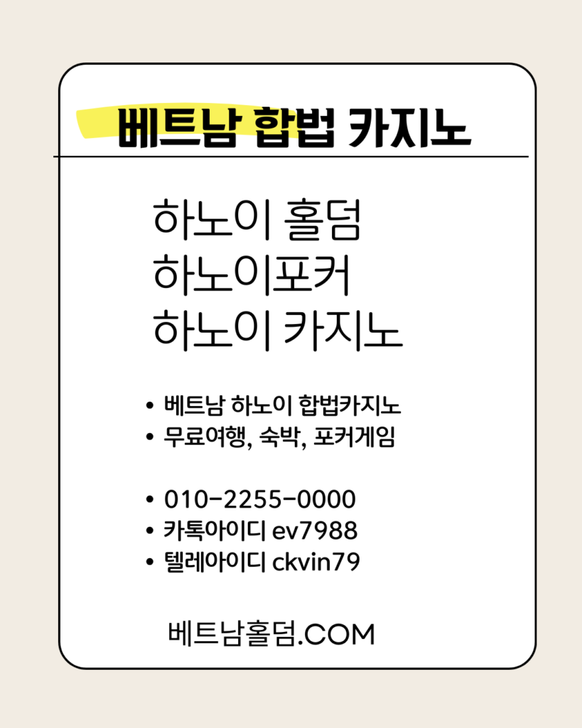 베트남 하노이 카지노에서 홀덤하는 사진 